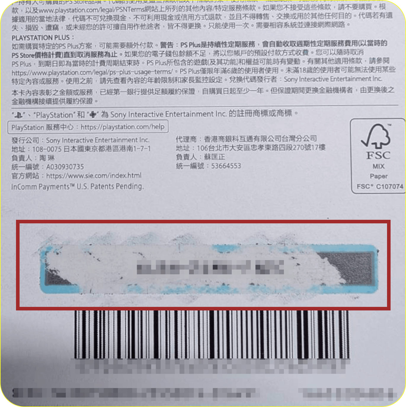 PSN禮物卡背面 刮開銀漆 清楚露出完整「序號圖像」